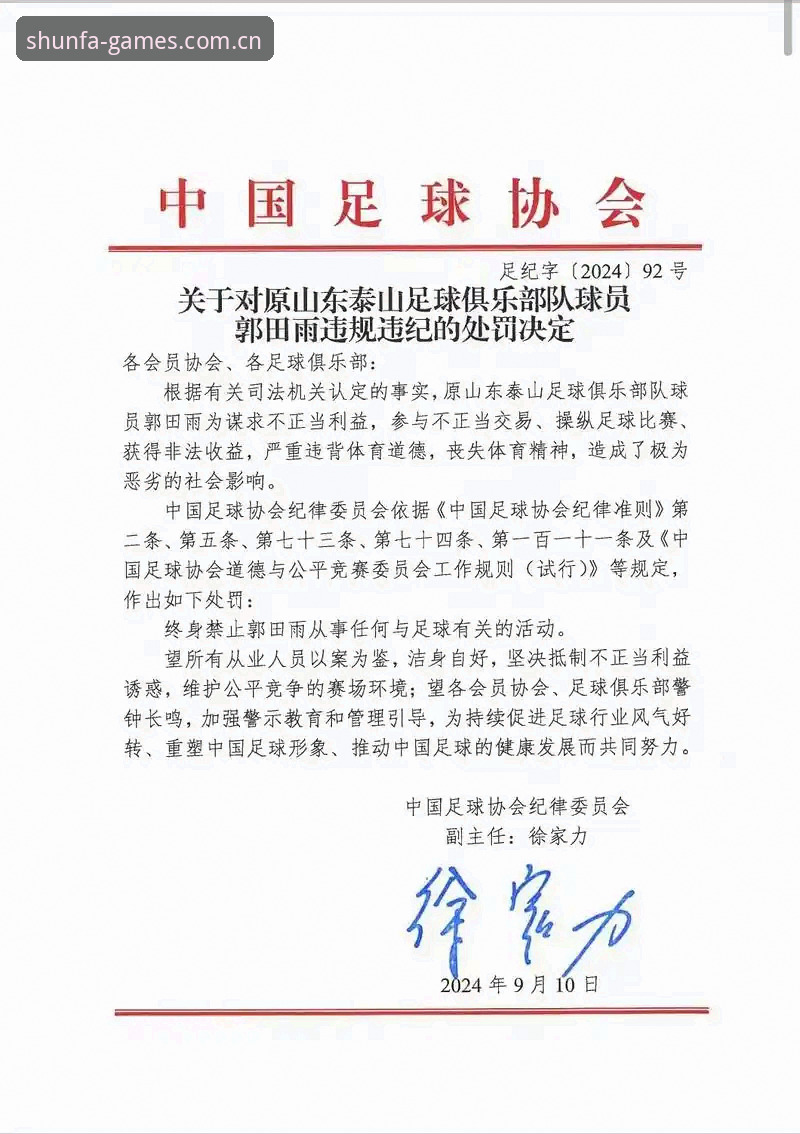 中国足协第三批禁足名单深度评测：65人遭重罚背后的行业震动